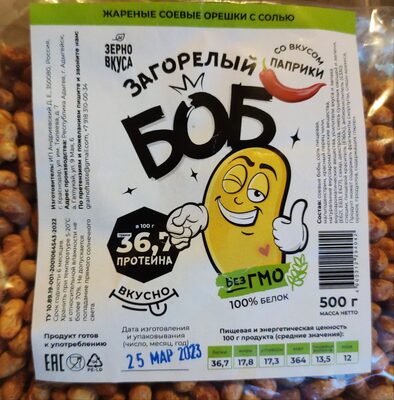 Загорелый БОБ со вкусом паприки