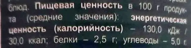 Горошек зелёный nutrition facts table