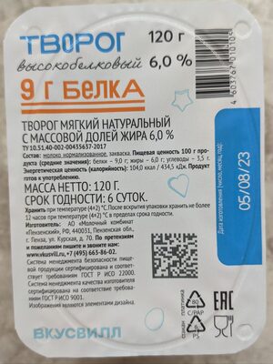 High protein cottage cheese