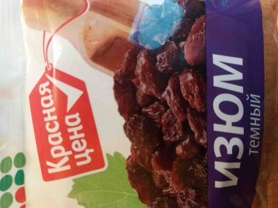 Изюм темный