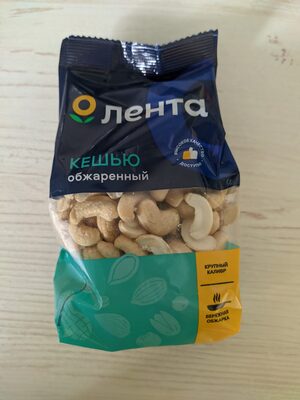Кешью обжаренный front packaging