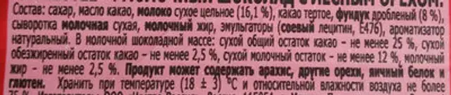 Молочный шоколад с лесным орехом ingredients label