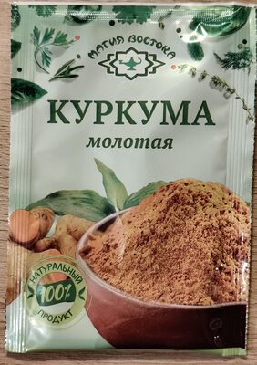 куркума молотая