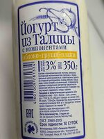 Йогурт из Талицы