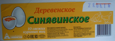 10 свежих куриных яиц