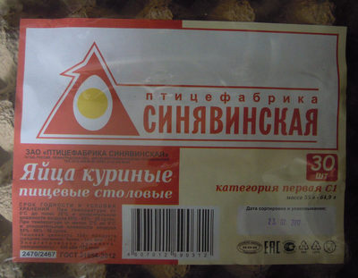 Яйца куриные пищевые столовые