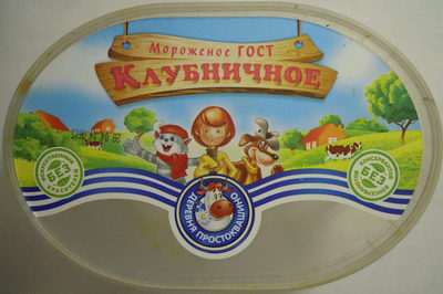 Мороженое ГОСТ клубничное