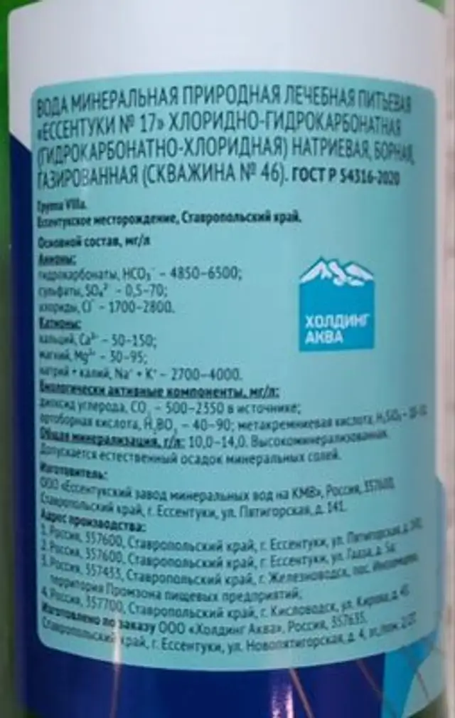 «Ессентуки #17» ingredients label