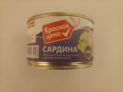 Сардина атлантическая натуральная с добавлением масла