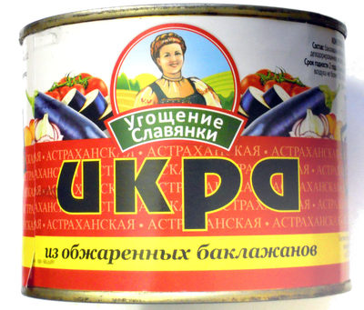 Икра из обжаренных баклажанов