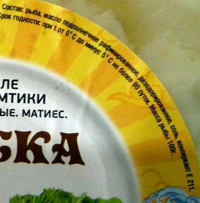 Треска в масле филе-ломтики ingredients label