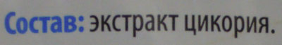 Цикорий порошкообразный растворимый ingredients label