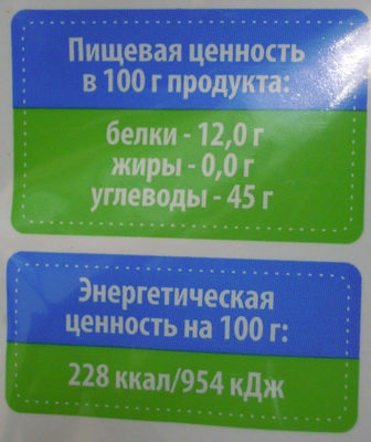 Цикорий порошкообразный растворимый nutrition facts table