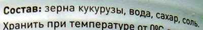 Кукуруза деликатесная ingredients label
