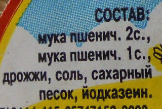 Хлеб «Дедушкин» ingredients label