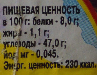 Хлеб «Дедушкин» nutrition facts table