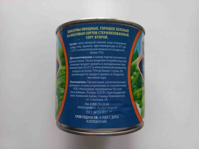 Горошек зелёный nutrition facts table