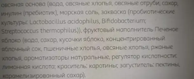 Продукт овсяный ферментированный Velle "печеное яблоко" ingredients label