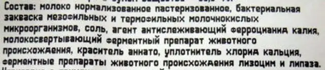 Сливочный сыр ingredients label