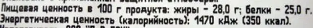 Сливочный сыр nutrition facts table