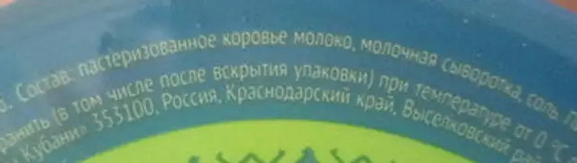 Сыр мягкий Фермерский ingredients label