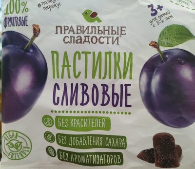 Пастилки сливовые