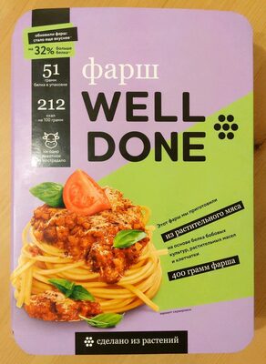 Фарш Well done