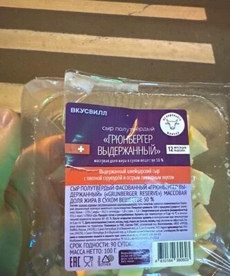 Сыр полутвердый грюнбергер выдержанный front packaging