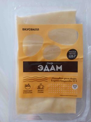 Сыр фасованный Эдам. Нарезка.