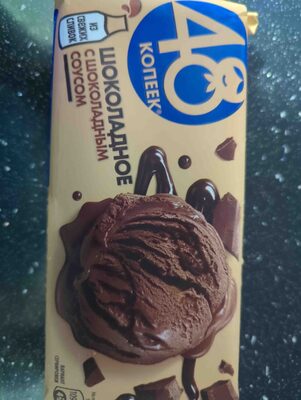 Мороженое шоколадное