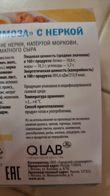 Салат "Мимоза" С Неркой nutrition facts table