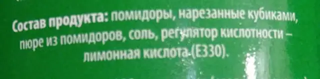 Помидоры резаные ingredients label