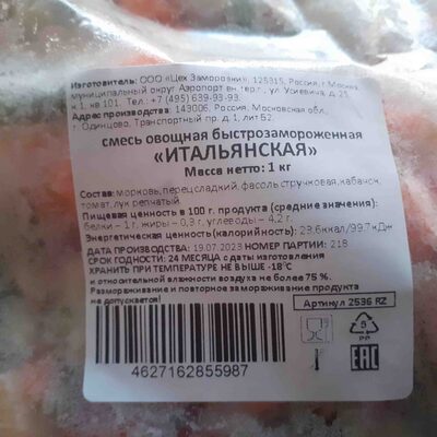 смесь овощная «Итальянская»