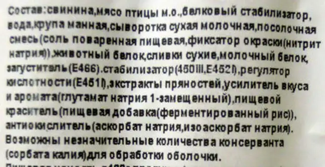 Сосиски со сливками ingredients label