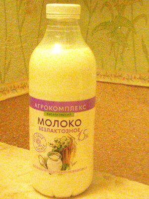 Молоко питьевое безлактозное пастеризованное с массовой долей жира 1.5