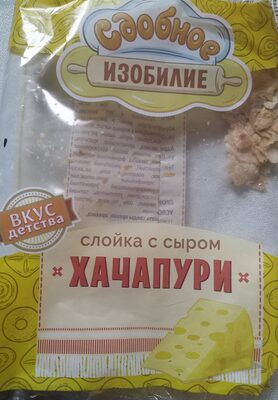 Слойка с сыром "Хачапури"