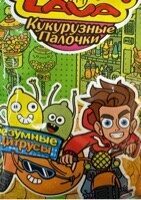 Lava Lava Maissticks Orange-Citrus