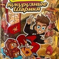 Lava Lava Maiskugein Karamell