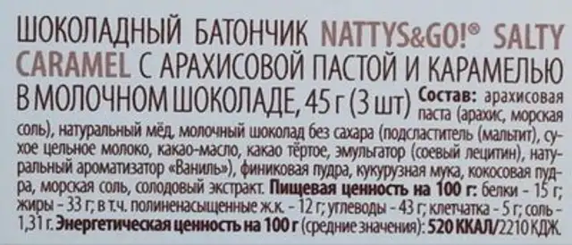 Шоколадный батончик Salty Caramel с арахисовой пастой и карамелью ingredients label