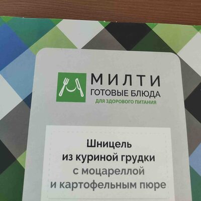 ШНИЦЕЛЬ ИЗ КУРИНОЙ ГРУДКИ С ПЮРЕ