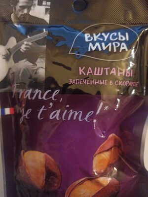 Каштаны запеченные в скорлупе