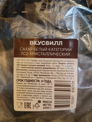 Сахар белый категории ТС2: кристаллический