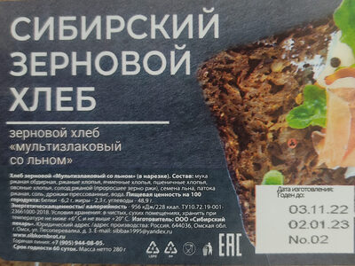 Сибирский зерновой хлеб