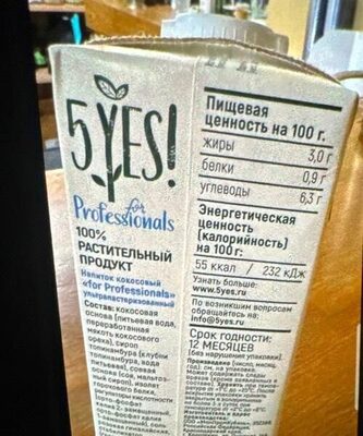 5 Yes! For professionals кокосовый