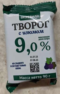 Творог с изюмом. Массовая доля жира 9,0%