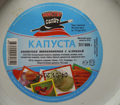 Капуста квашеная шинкованная с клюквой