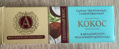 Сырок творожный глазированный Кокос front packaging