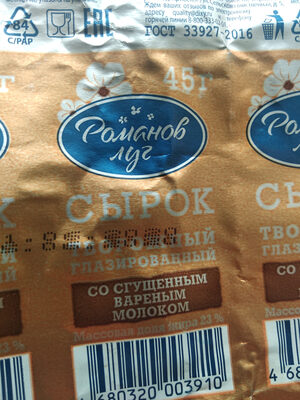 Сырок глазированный front packaging