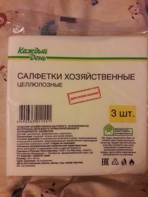Салфетки хозяйственные целлюлозные