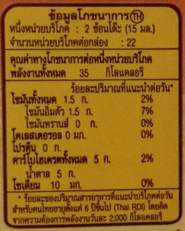 ครีมนมคอฟฟี่เมท nutrition facts table